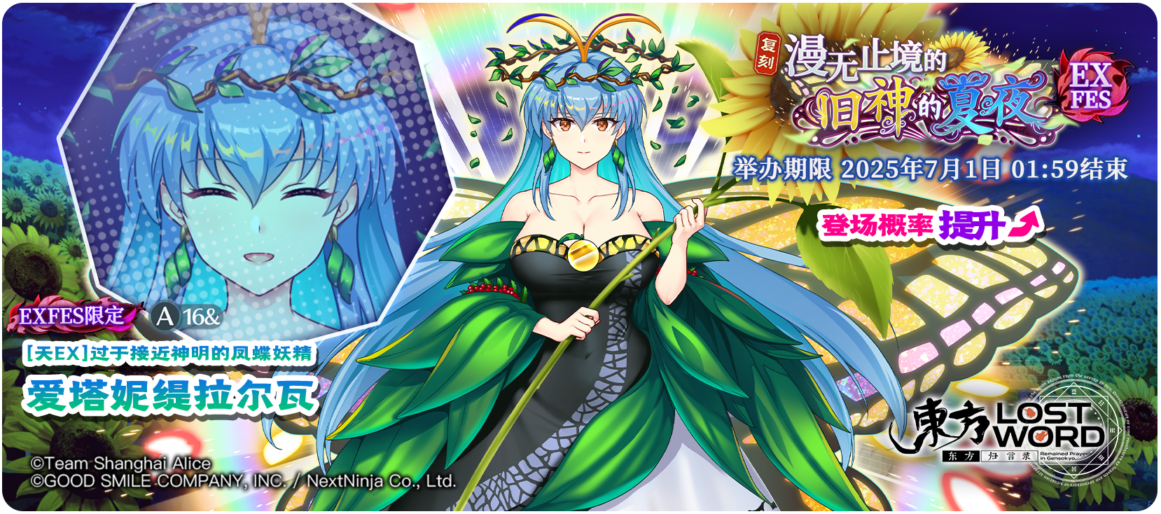 《东方归言录》6月24日祈愿更新公告