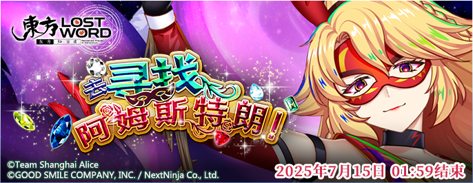 《東方歸言錄》7月1日到7月8日活動預(yù)告