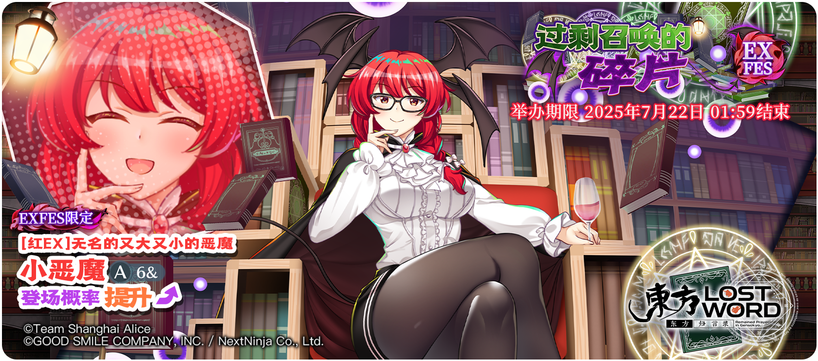 《东方归言录》7月15日祈愿更新公告