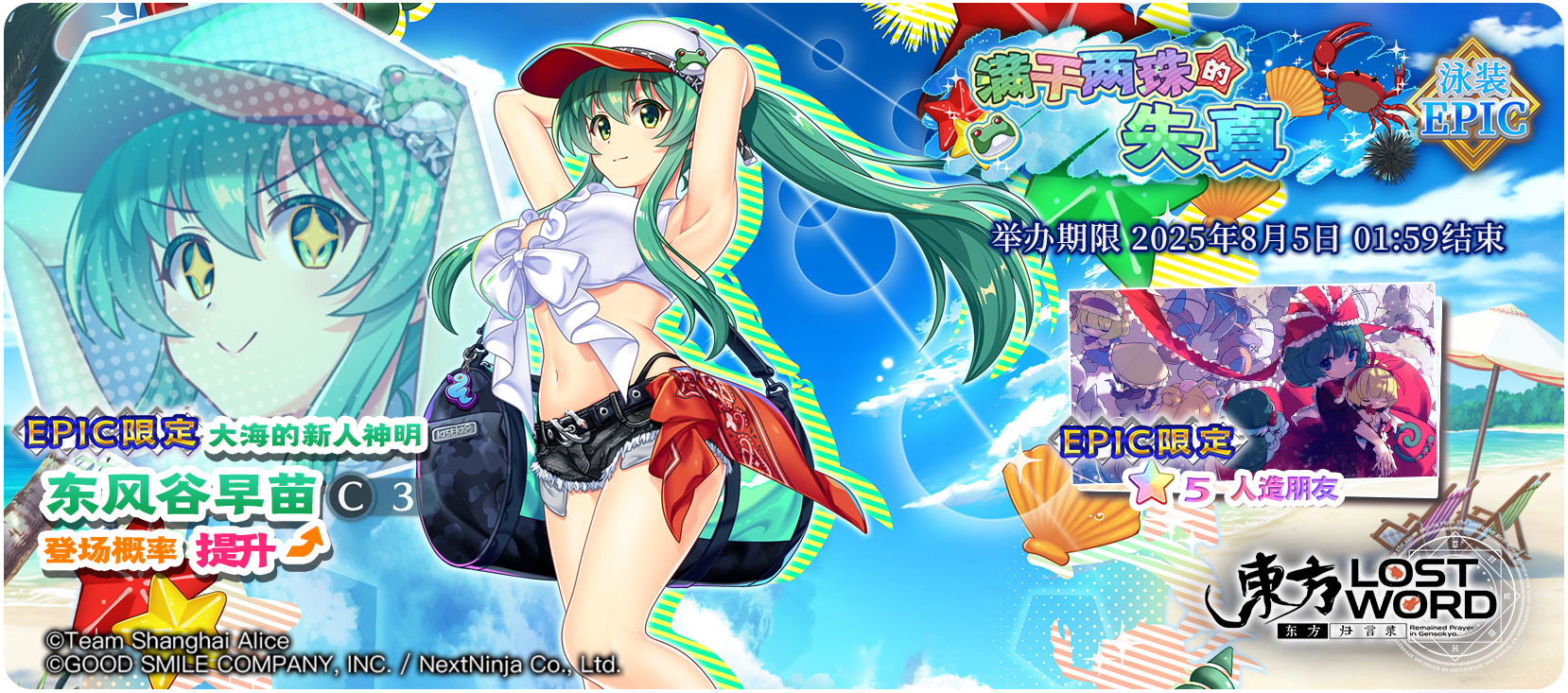 《東方歸言錄》7月22日祈愿更新公告