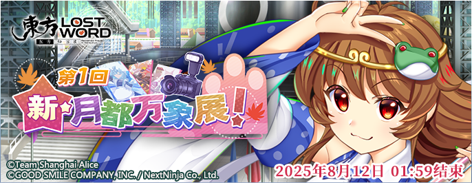 《东方归言录》7月29日到8月5日活动预告