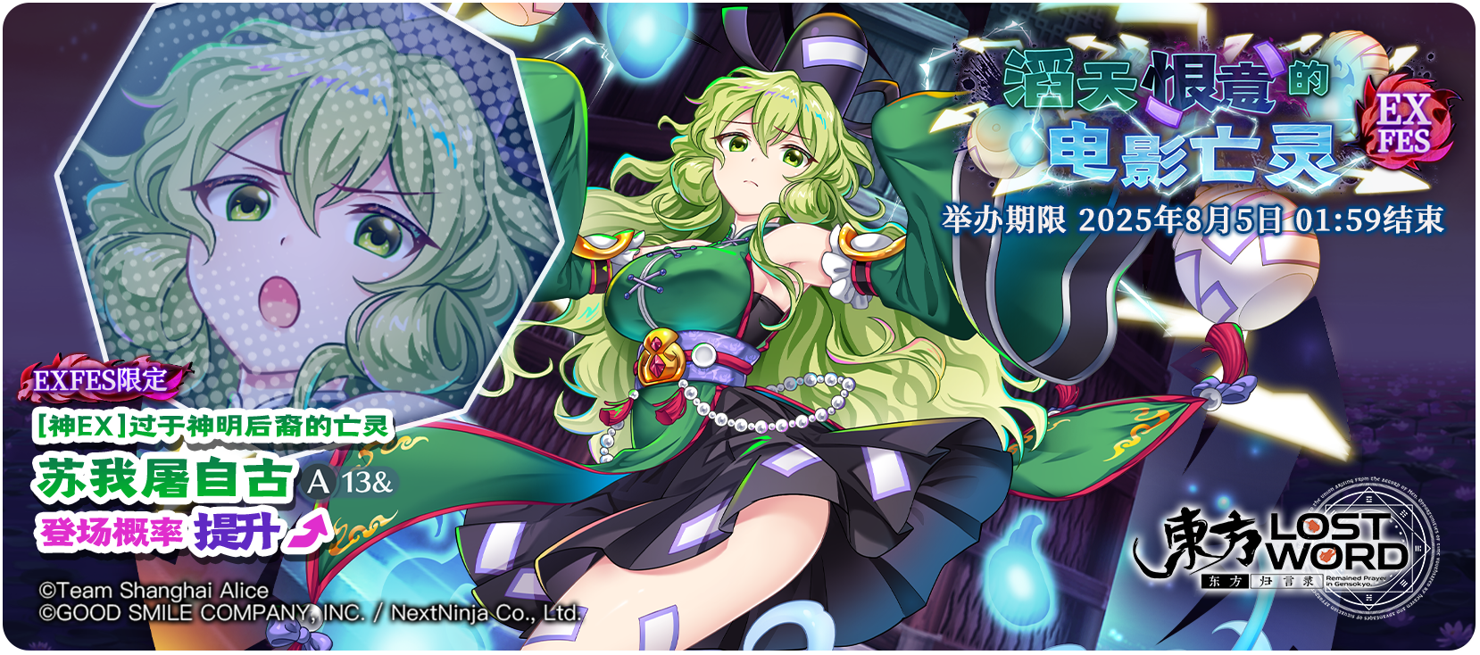 《東方歸言錄》7月29日祈愿更新公告