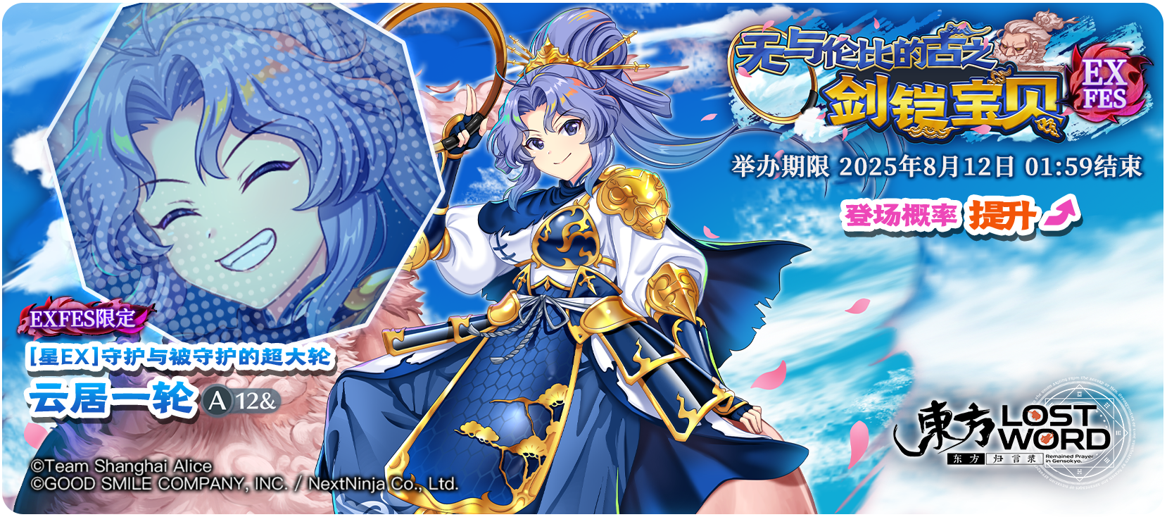 《東方歸言錄》8月5日祈愿更新公告