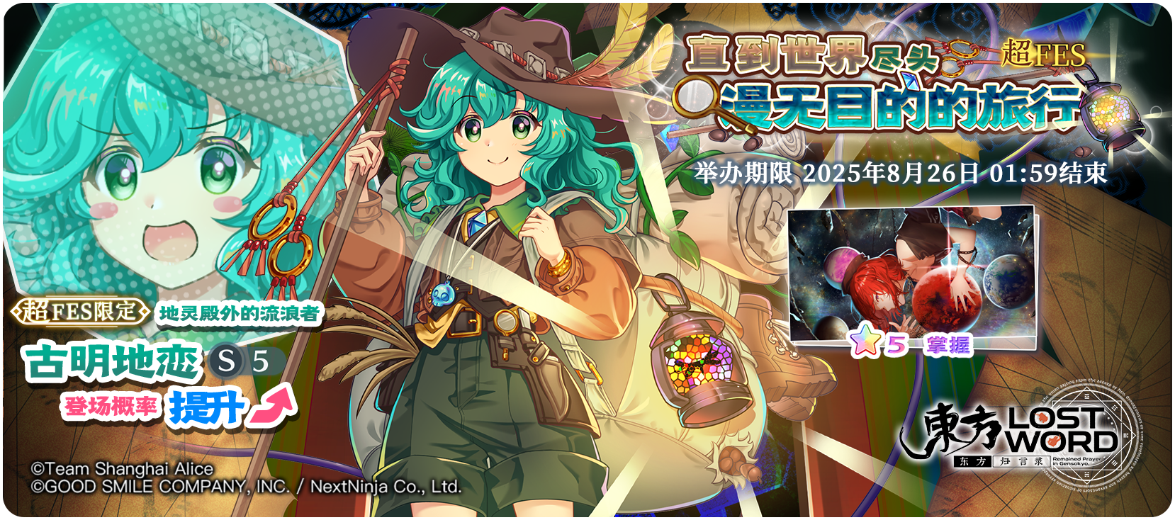 《東方歸言錄》8月19日祈愿更新公告