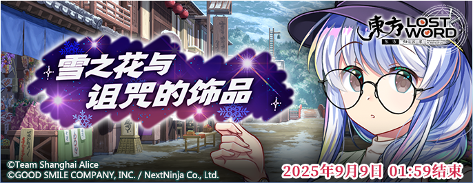 《东方归言录》8月26日到9月2日活动预告