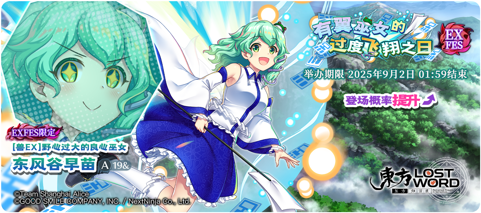 《东方归言录》8月26日祈愿更新公告