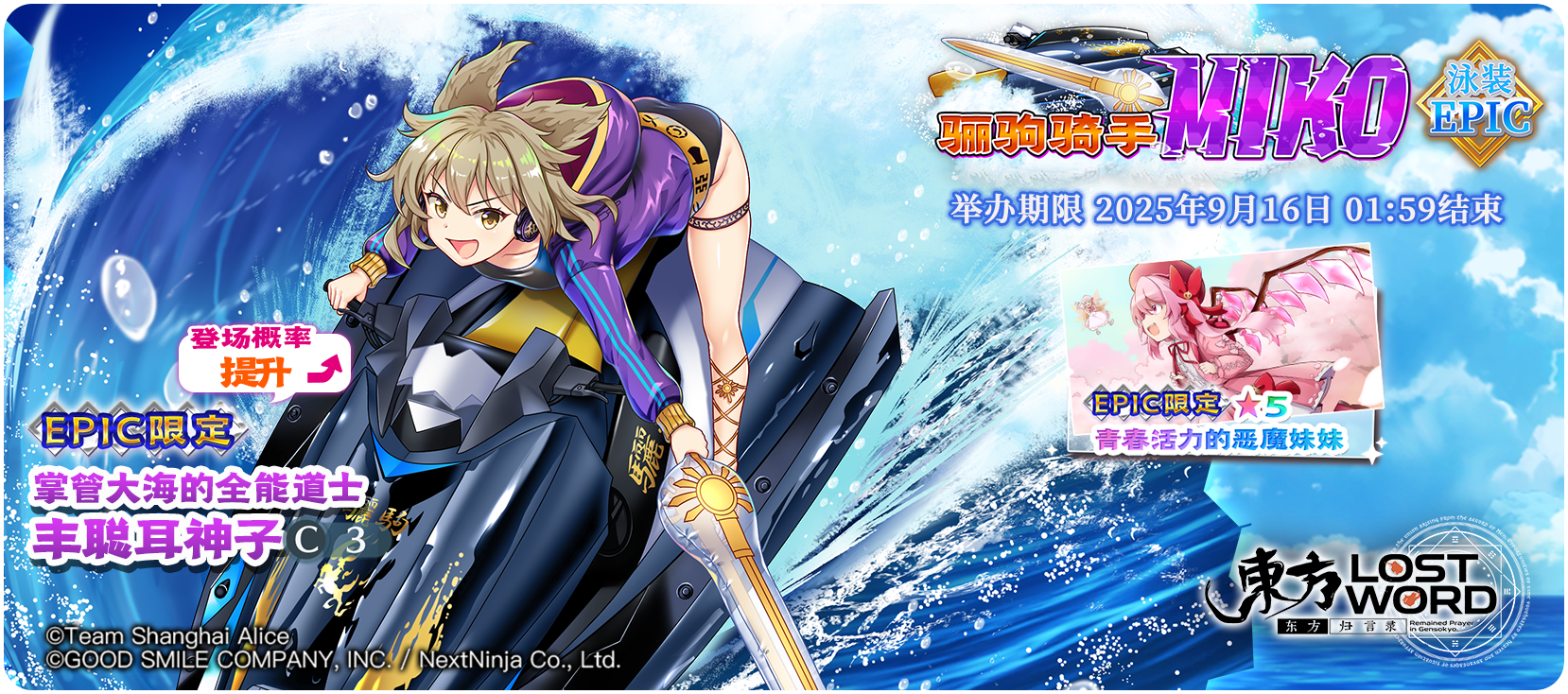 《东方归言录》9月2日祈愿更新公告