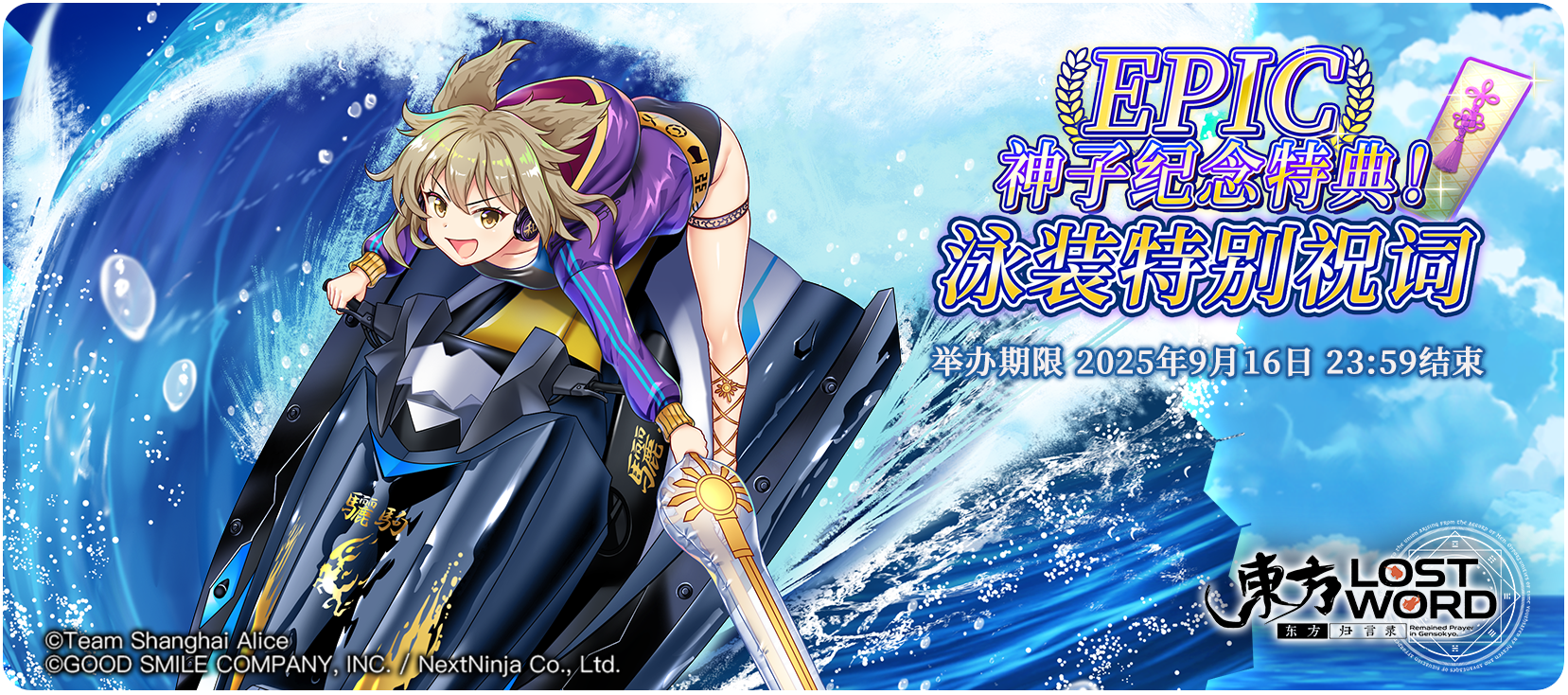 《东方归言录》9月2日到9月9日活动预告