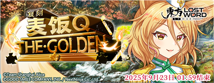 《东方归言录》9月9日到9月16日活动预告