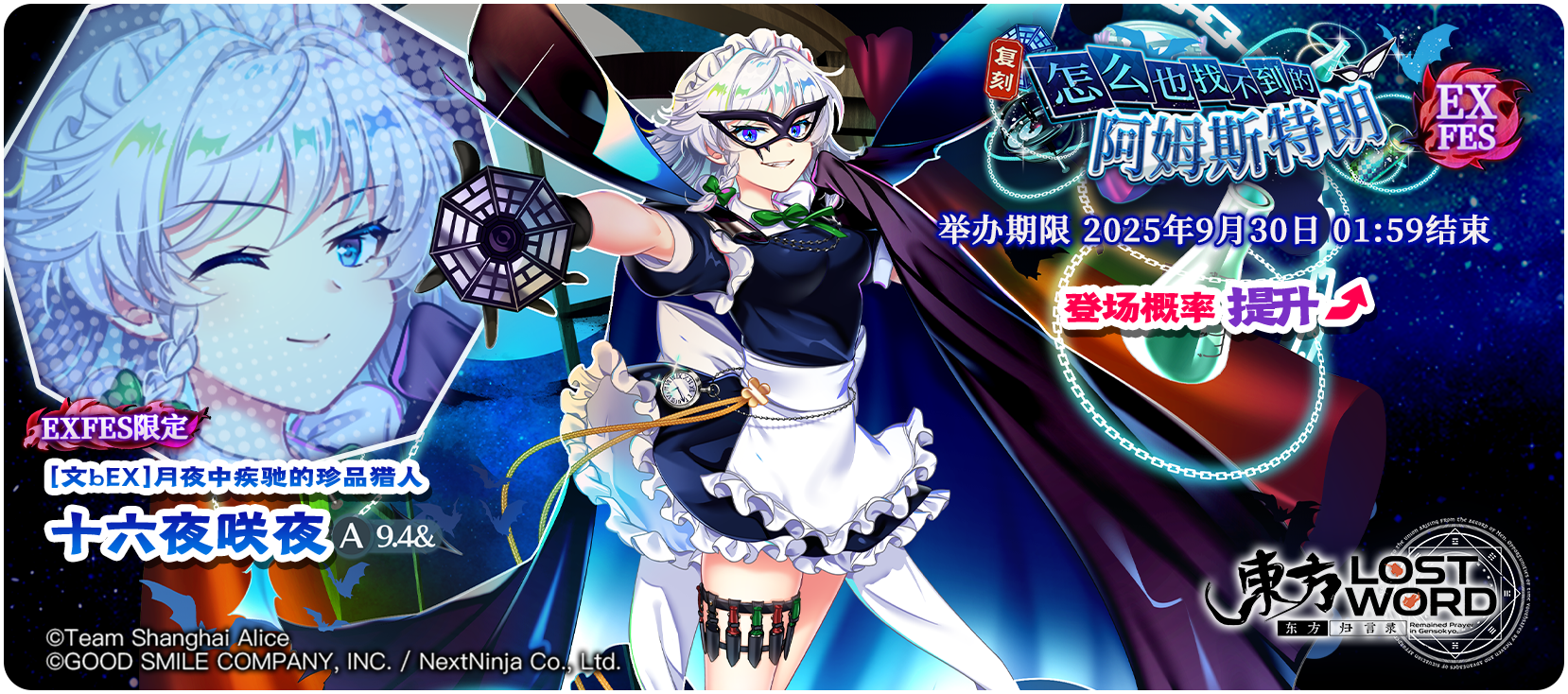 《东方归言录》9月23日祈愿更新公告