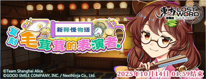 《东方归言录》10月7日到10月14日活动预告
