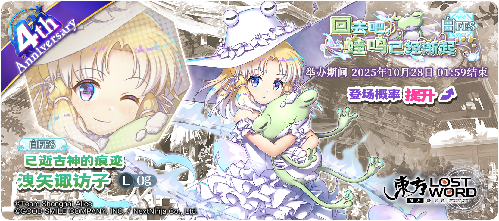 《東方歸言錄》10月7日祈愿更新公告