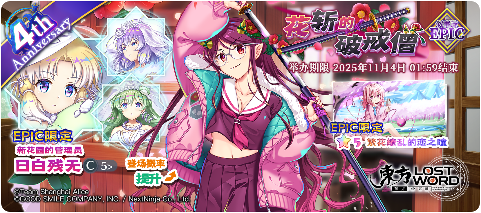 《东方归言录》10月21日祈愿更新公告