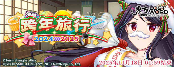 《東方歸言錄》10月21到10月28日活動預告