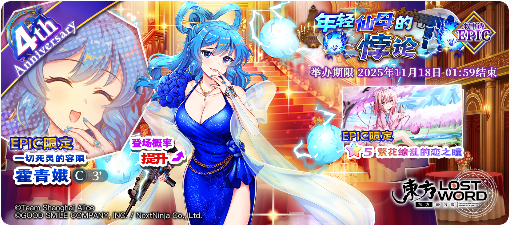 《東方歸言錄》 11月4日祈愿更新公告