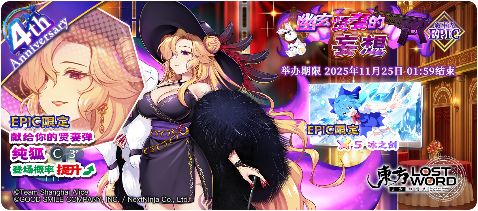 《东方归言录》 11月11日祈愿更新公告