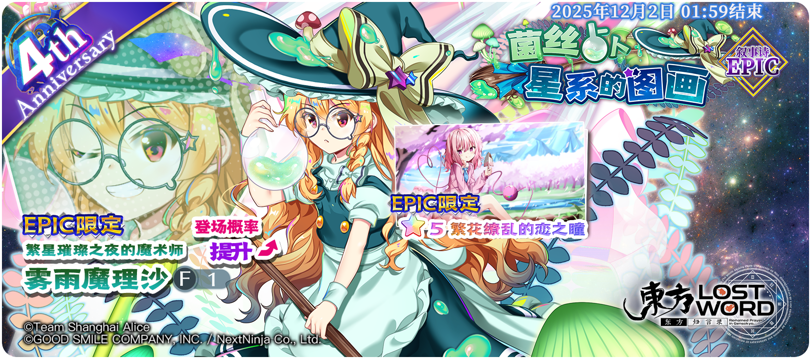 《东方归言录》 11月18日祈愿更新公告