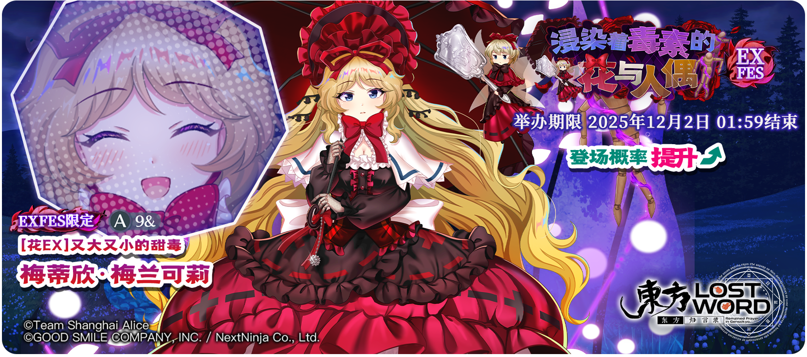 《东方归言录》 11月25日祈愿更新公告