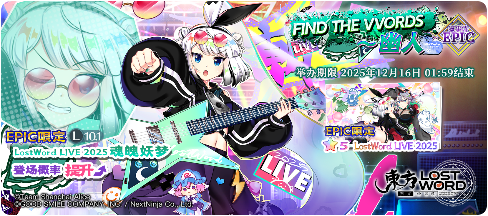 《东方归言录》 12月2日祈愿更新公告