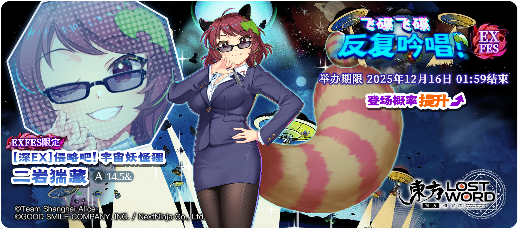 《东方归言录》 12月9日祈愿更新公告