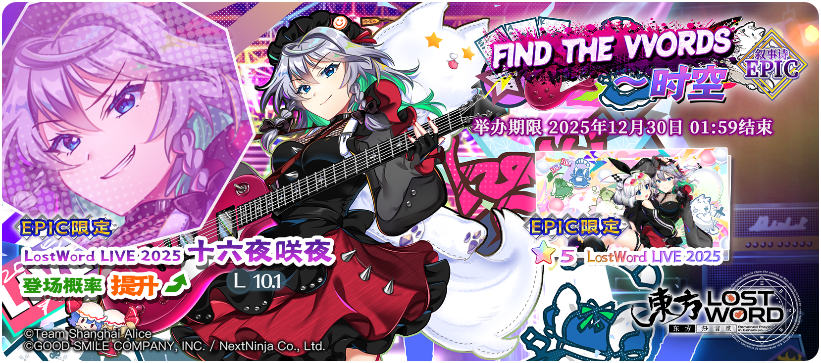 《东方归言录》 12月16日祈愿更新公告