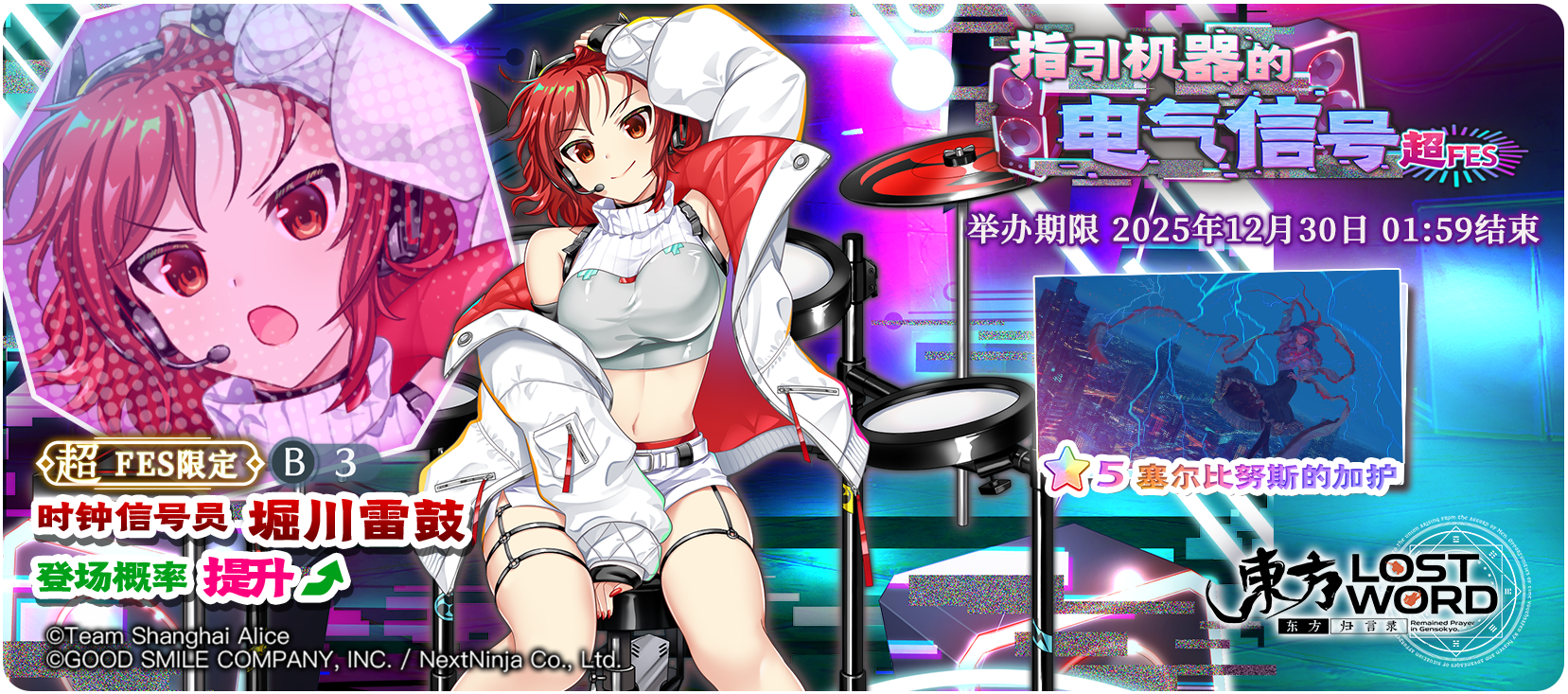 《东方归言录》12月23到12月30日活动预告