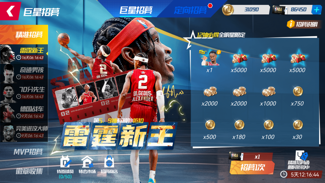 新生代王者攜手MVP加內(nèi)特齊返場(chǎng)！截圖