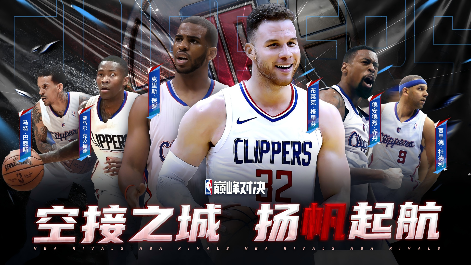 「空接之城」系列Memory球员重磅上线