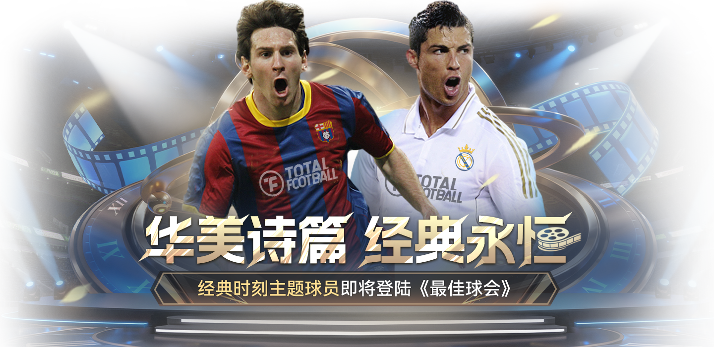 世预赛悬念再起！球会赛季主题大更新
