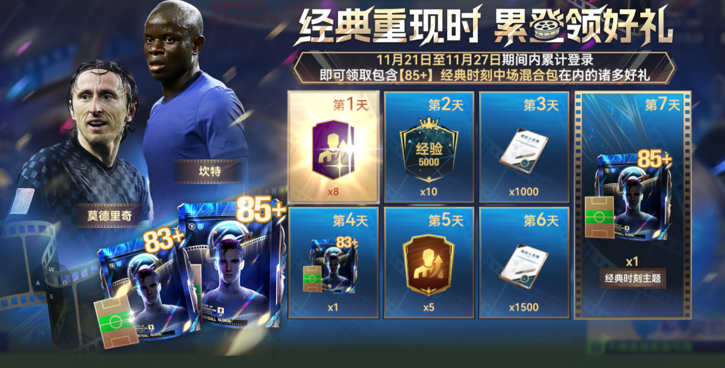 J9九游会真人游戏球会情报站丨经典重现时 87+球员包好礼相送！|墨沉域和苏小柠