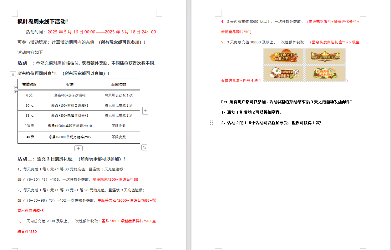 枫叶岛周末线下活动