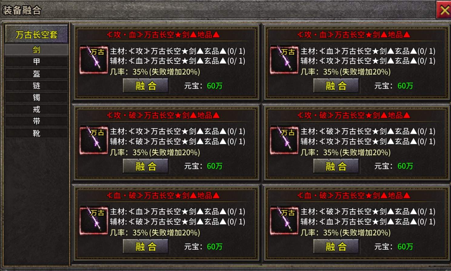 《执剑江湖》装备融合