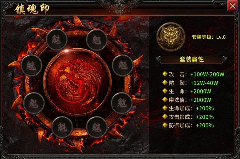 《执剑江湖》镇魂印功能