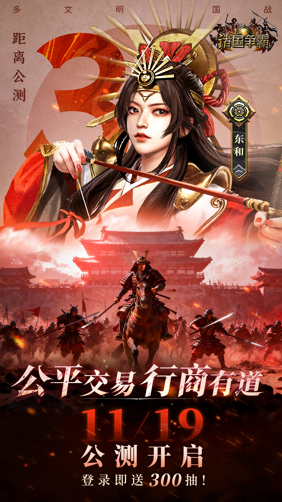 诸国争霸公测倒计时3天 组队领金钥匙 速来预约