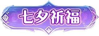 https://cdn.9game.cn/ieu-gdc-mng/46590/files/2024/08/05/08af833cdac645e0bd97ce3c3b7142af.webp