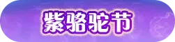 https://cdn.9game.cn/ieu-gdc-mng/46590/files/2024/08/05/7822e37a75464a76bf0a16210a662abe.webp