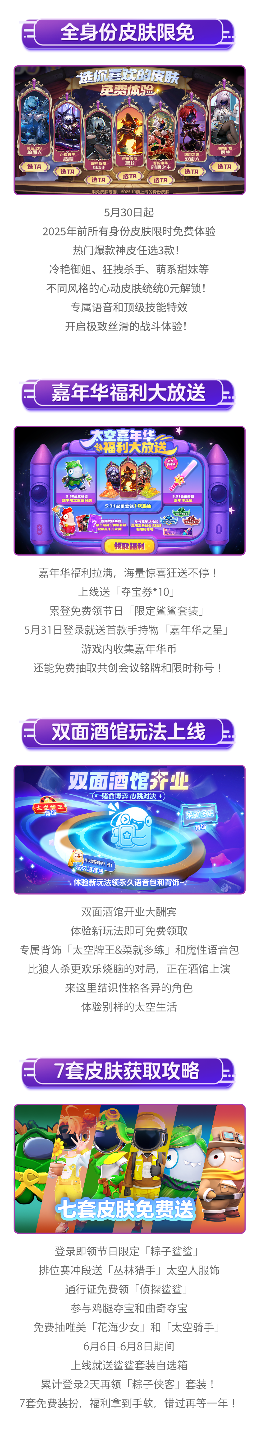 《太空杀》首届嘉年华送十连抽