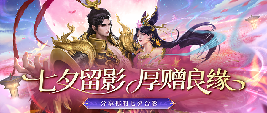分享游戲內(nèi)與CP合影 贏取京東卡福利!