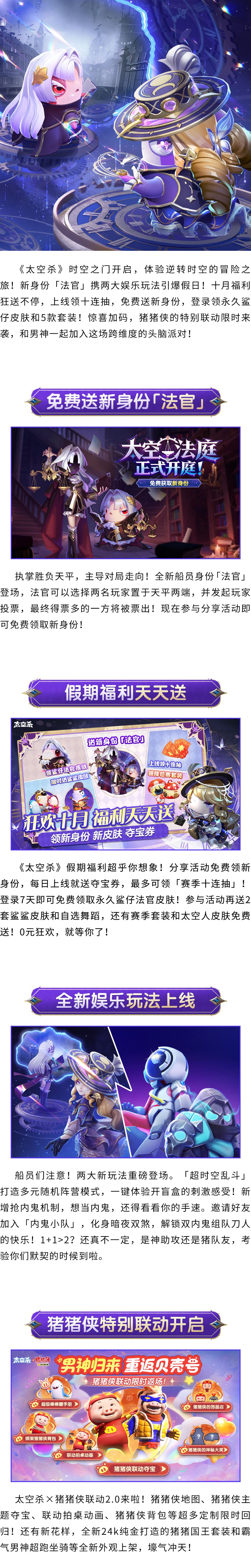 《太空杀》新身份法官登场