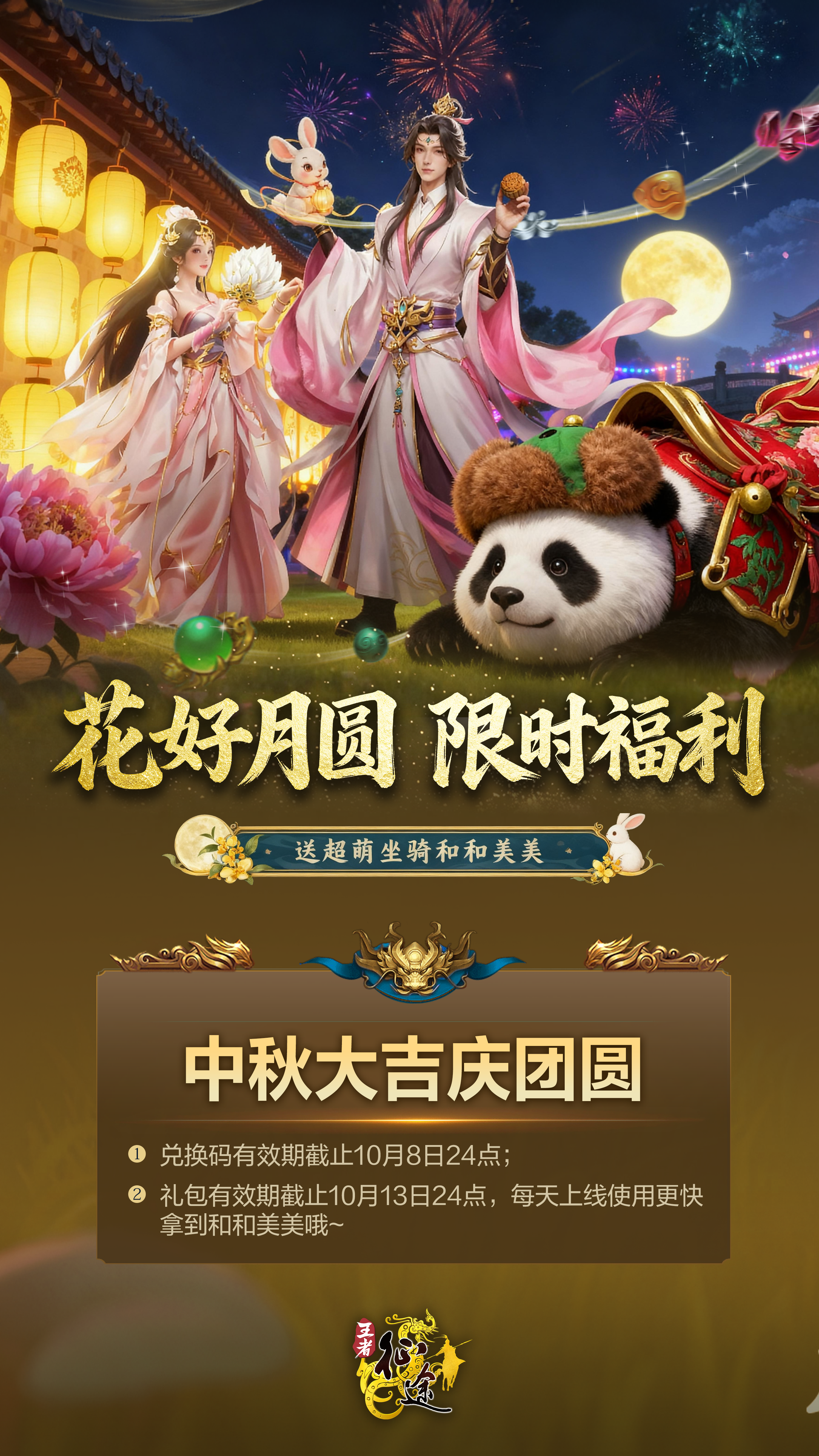 （内含兑换码）中秋爽拿超萌坐骑和和美美