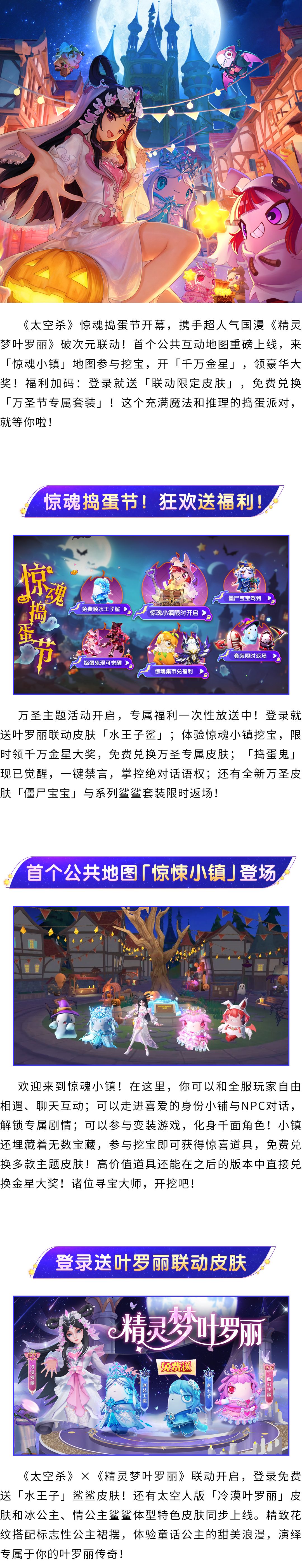 《太空杀》精灵梦叶罗丽联动