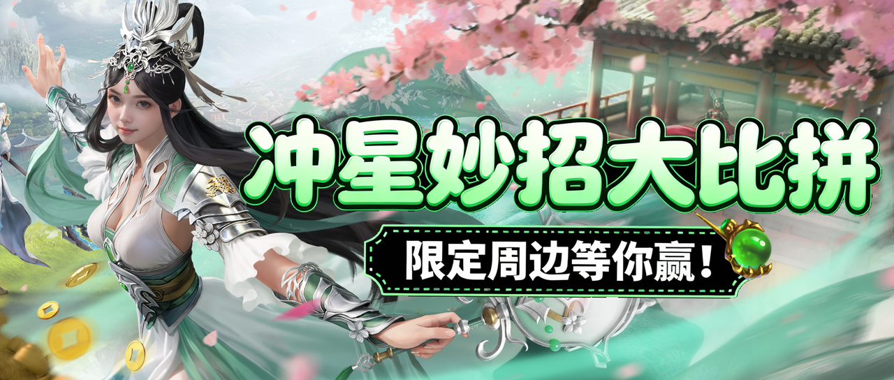 分享你的冲星妙招 豪华礼包人人可领！