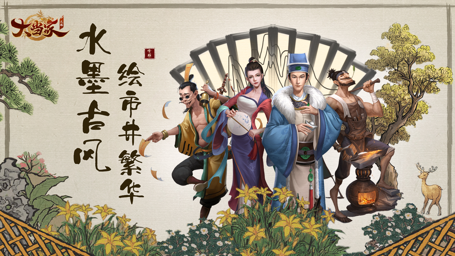 《大當(dāng)家之路》首發(fā)定檔4 月 30 !