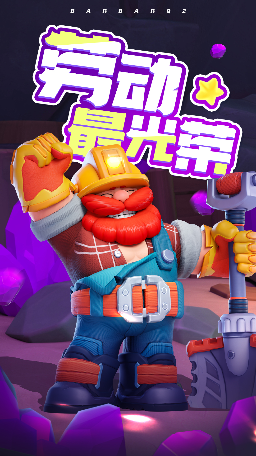 祝大家五一劳动节快乐!