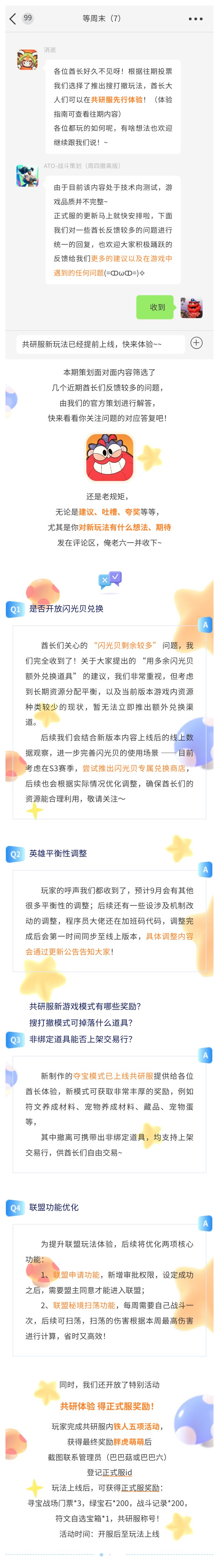 策策問(wèn)答！閃光貝怎么辦？英雄平衡怎么調(diào)？