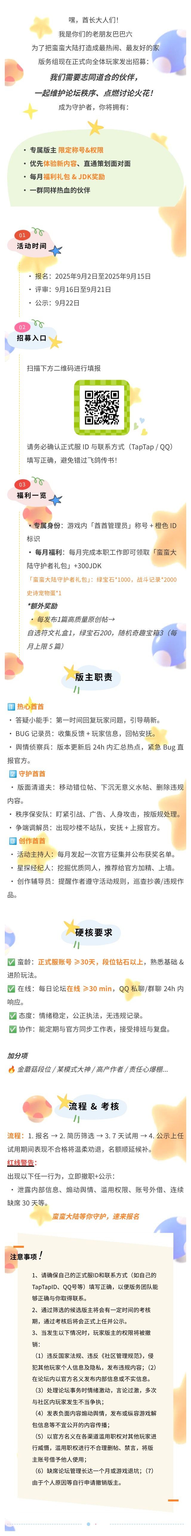 野蠻人大作戰(zhàn)2版主招募活動(dòng)