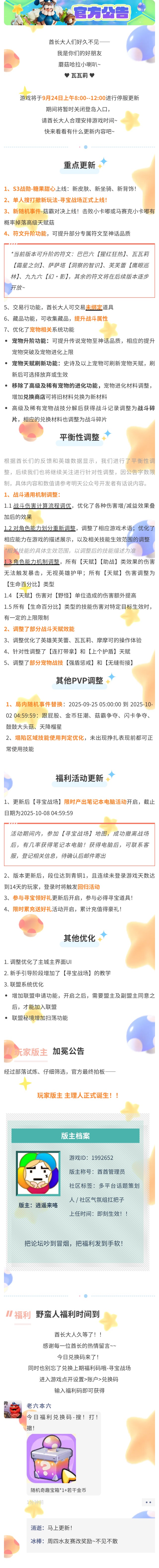 9月24日停服更新维护公告