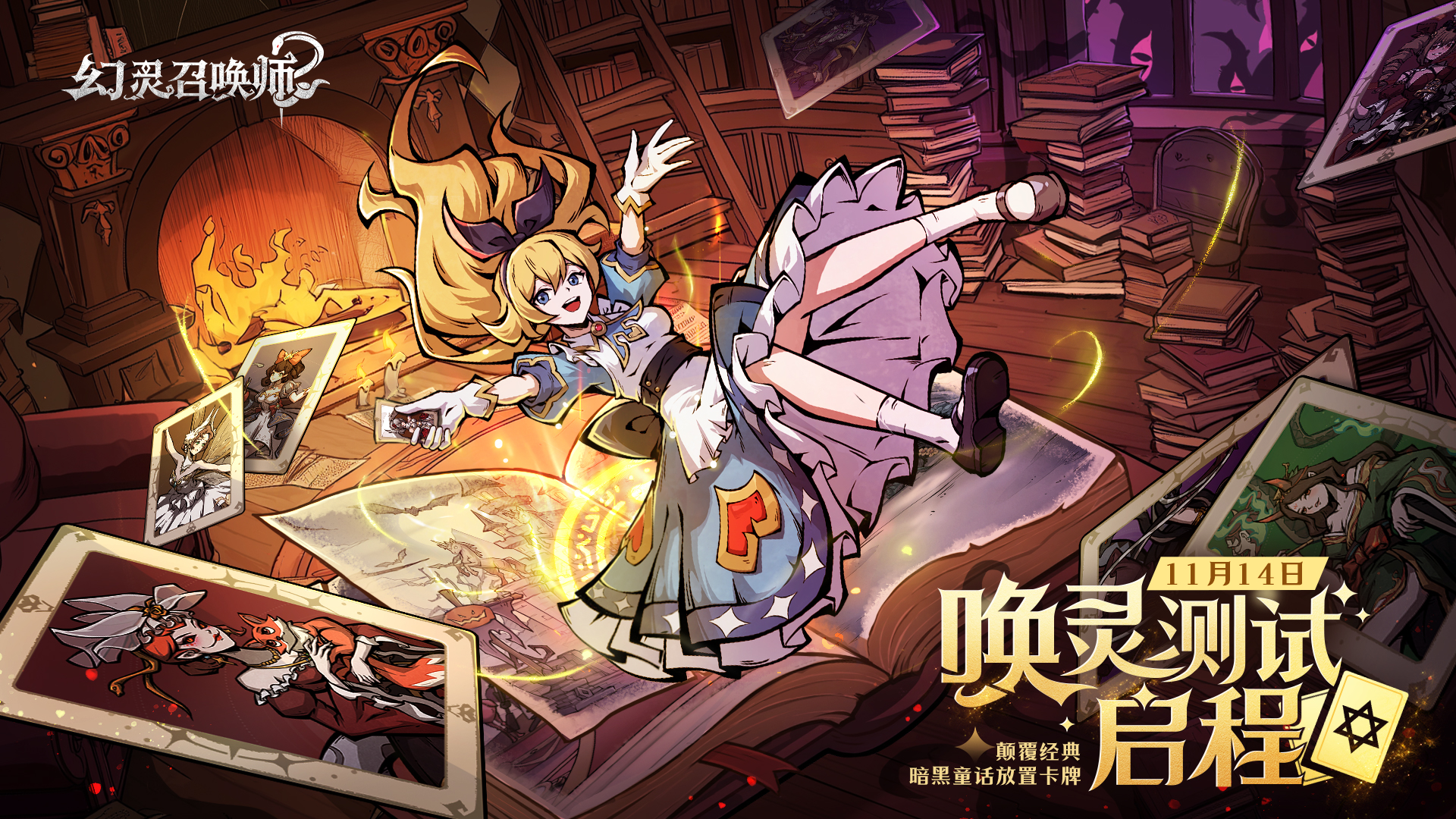 当钟声敲响十二下 欢迎踏入暗黑童话禁区