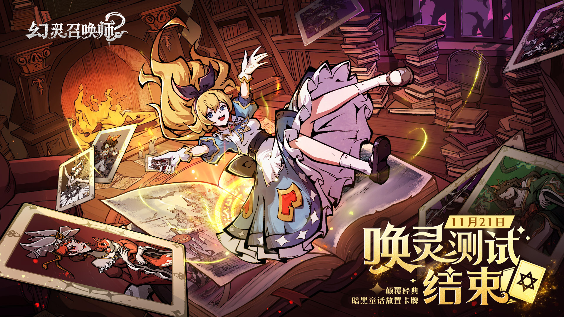 我们曾在暗黑童话里 留下真实的光