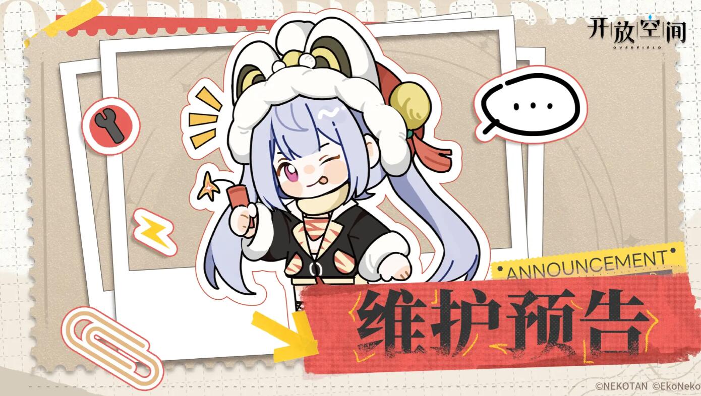 《開放空間》4月29日維護(hù)更新預(yù)告